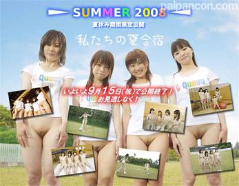 無毛宣言 Special 2008 Summer