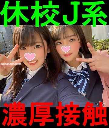 FC2-PPV-1401542 - 【思春期 性欲 爆発！】解除後初！学校帰りのK③2人組オキテ破りナンパ！！思春期女子はエロいことで頭がいっぱい。イケメン相手にマンコ濡らして発情生ハメ乱交したった！大量種付け！