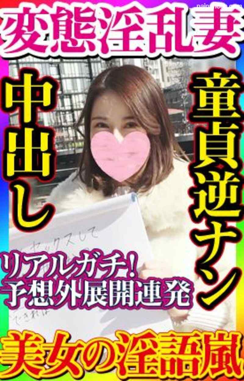 FC2-PPV-1646108 - 【無・素人個撮】童貞くんが大好物な変態極上ボディ淫乱妻がイケメン童貞チンポを求め貪るように果敢に逆ナン！予想外の展開で肝が冷えてしょうがない！童貞チンポにイカされまくる中出しセックス、その結末は…