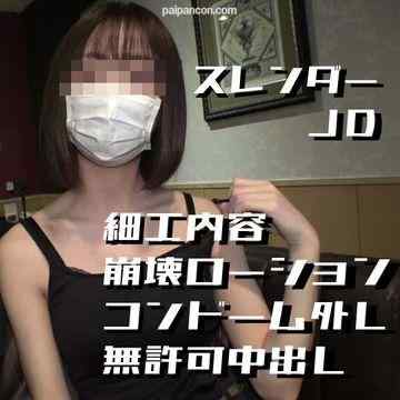 FC2-PPV-1706817 - スレンダーＪＤに挿入中の勝手にゴム外し。からの射精挿入勝手に中出し　１回戦