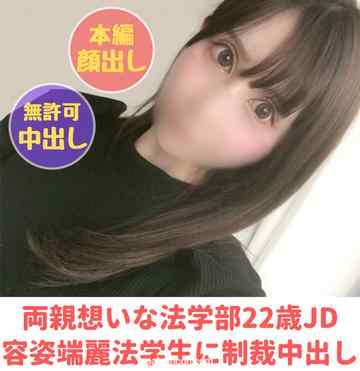 FC2-PPV-1886293 - 【無】【完全顔出し】２２歳法学部あいちゃん　お金のために法を犯す容姿端麗法学生に孕ませ制裁中出し【※フェラ(口内射精)＆脱衣・シャワー隠し撮り特典有り】（７）