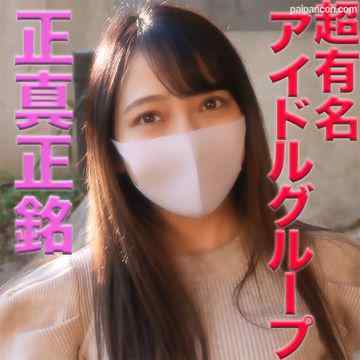 FC2-PPV-2585116 - 元アイドル登場！！！、正真正銘の元芸能人！！、あの超有名アイドルグループ出身で、元○○、マジで可愛いです。本物なんで『個人撮影』個撮オリジナル２００人目