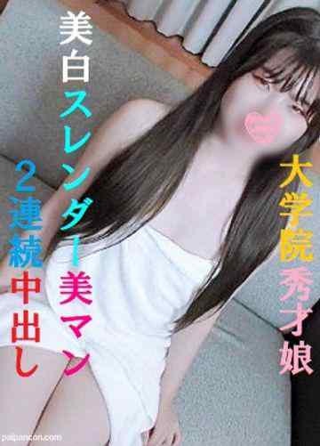 FC2-PPV-3113746 - 【期間限定80%OFF】性感帯開発した有名女子大学大学院に通う23歳秀才娘❤️美白スレンダーボディ連発アクメ❤️背面杭打ち騎乗位で桃尻中出し❤️正常位でパイパン美マンに2連続中出し❤️