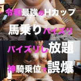 FC2-PPV-3119036 - 【独占配信】令和最強のHカップのマロンちゃんとマイクロビキニでパイズリし放題の裏オプション研修　あまりの激しい乳揺れで騎乗位でまさかの生中出し誤爆　レビュー特典多数