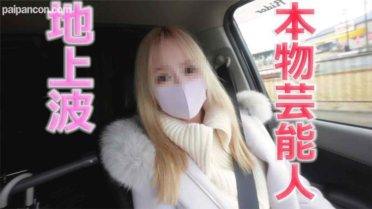 FC2-PPV-3176054 - 本物芸能人登場！プロダクション所属、地上波に出るタレント兼モデルさん、完全野外青空SEX、ビンタ、首絞め、イラマチオ→挿入連続地獄、中出し３回戦『個人撮影』個撮オリジナル３１６人目