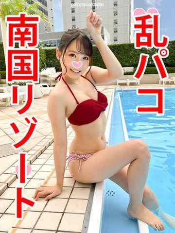 FC2-PPV-3180356 - 【冬は南国で過ごす金持ち】神天使！リゾートホテルでナンパしたセレブ美**と性欲サルのガキ男子３人の発情生ハメ鬼パコ乱交中出し４PSEX流出映像