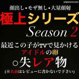 FC2-PPV-3195413 - 「極上シリーズ」顔出し、無〇正、処〇、顔射。本数限定。説明文読んでください。