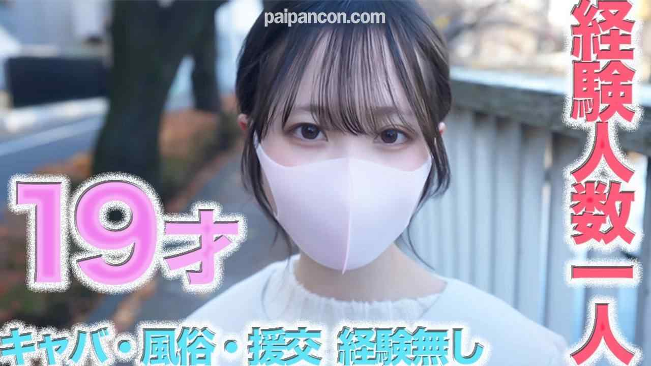 FC2-PPV-4592230 - 経験人数１人のみ！！１９才！、７ヶ月前まで高○３○生！、FC２最高クラスの超絶可愛い１９才登場！キャバ、風俗、援○一切経験なし、完全初撮影、今の彼氏しか経験無し、４７３人目 thumbnail_0.jpg