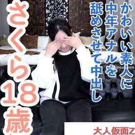 FC2-PPV-4779391 - さくら(18)2日連続撮影の2日目。愛液を垂らしながらノコノコ中出しされにくる。前日の中出しの感想を聴いて羞恥責めしたり、アナル舐めさせたりしました。 cover.jpg