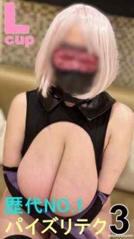 FC2-PPV-4821215 - ※限定【パイズリ挟射】約4年振りのレジェンド新作！長すぎる谷間の神乳Lcupがマシ〇コスで魅せる歴代No.1パイズリ挟射！ cover.jpg