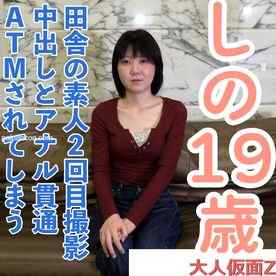 FC2-PPV-4870877 - しの(19\)2回目撮影　前回撮影時よりスレンダーになりました。久しぶりの性行為で中年男の精液を膣とアナルで受け入れる cover.jpg