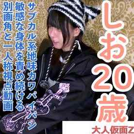 FC2-PPV-4893243 - 【素人初撮り】しお(20)サブカル系地味カワパイパンの敏感な身体を責め続けて中出ししてアナル貫通ATMの別画角と一人称視点動画となります cover.jpg