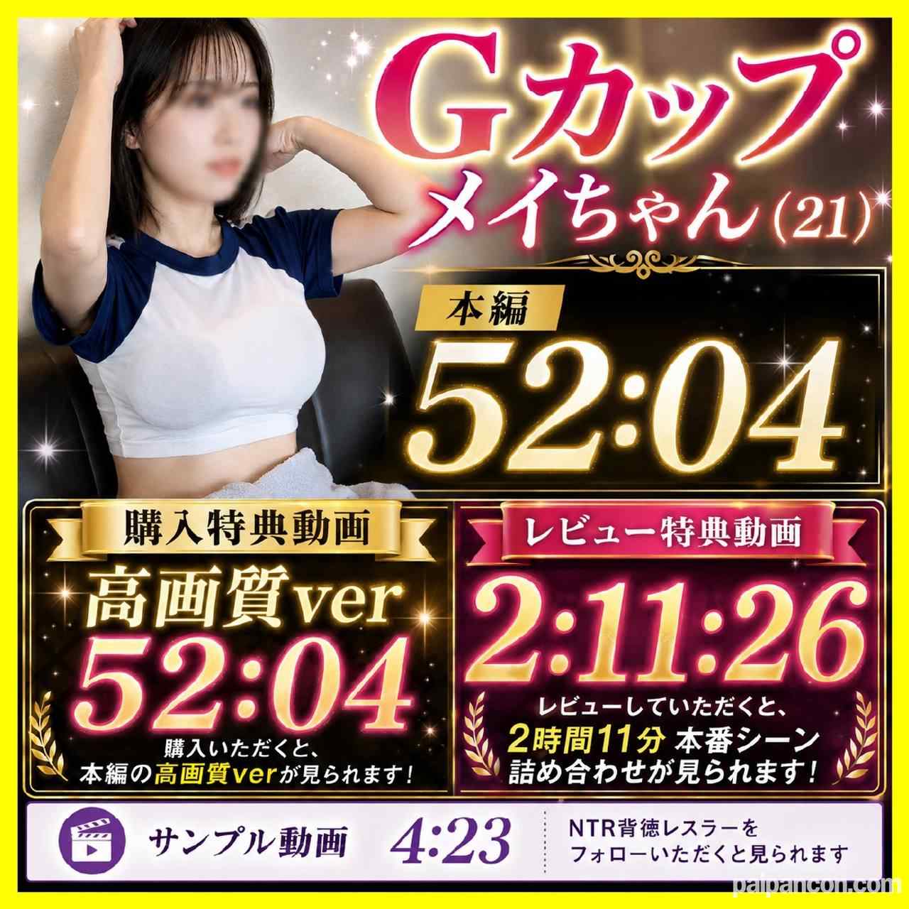 FC2-PPV-4961995 - Gカップのメイちゃん（21）目隠ししていたら…途中でゴム外しからの生中！精子が垂れる音がエグい… thumbnail_6.jpg