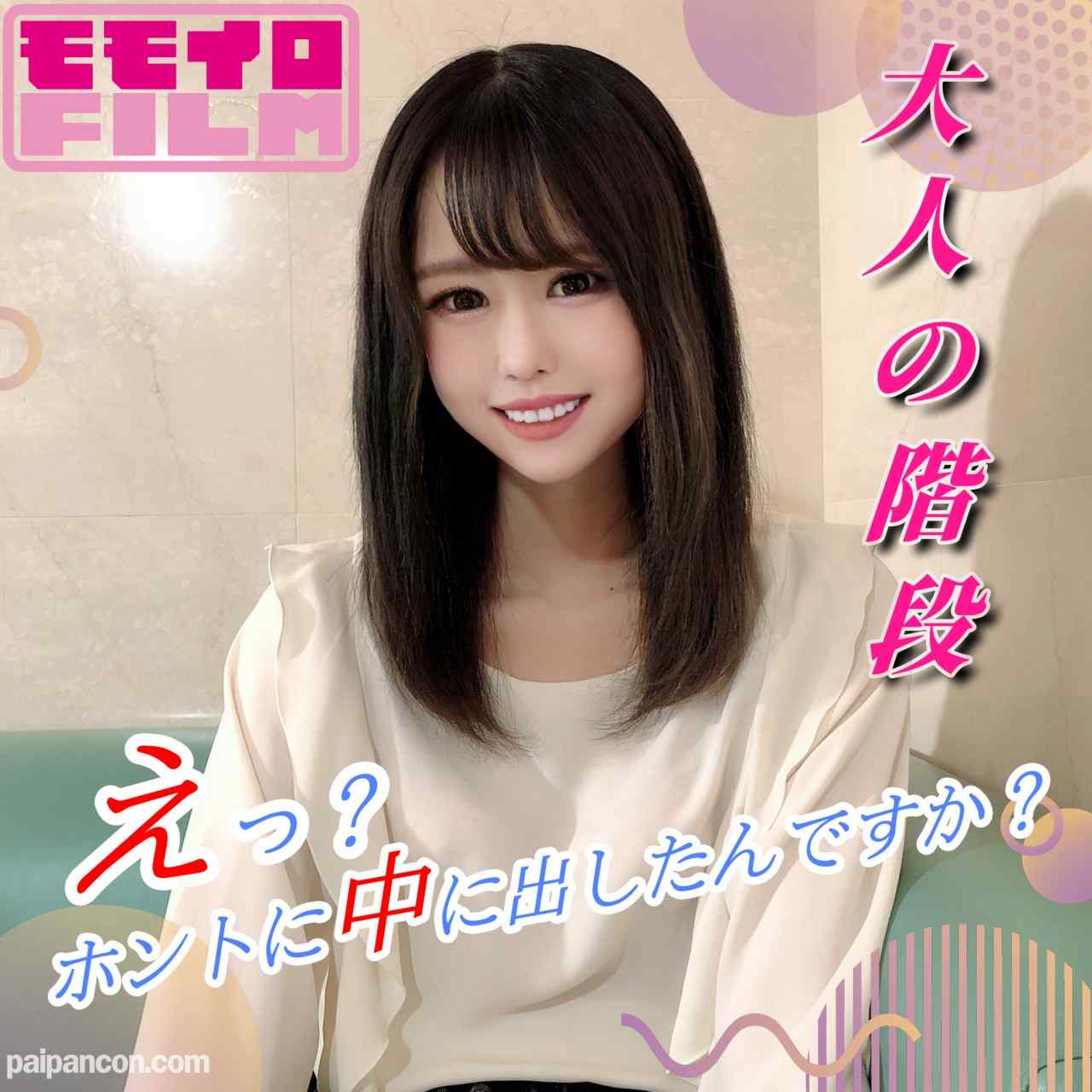 FC2-PPV-4967991 - 9/7まで70%OFF【大人の階段】SSS級スレンダーJD人生初撮り初中出し「えっ？ホントに中に出したんですか？」 thumbnail_0.jpg